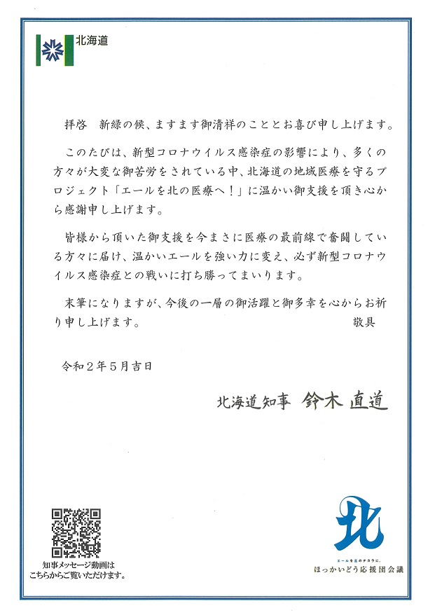 新型コロナウイルス感染症に対する弊社の支援活動について