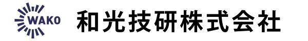 和光技研株式会社